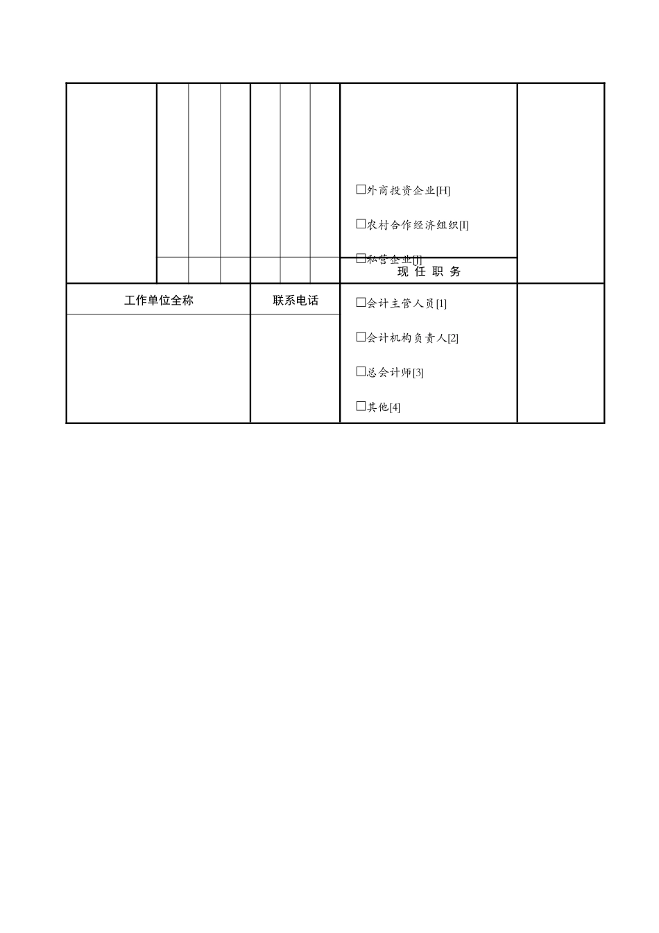 广东省会计从业资格人员基础信息卡_第2页