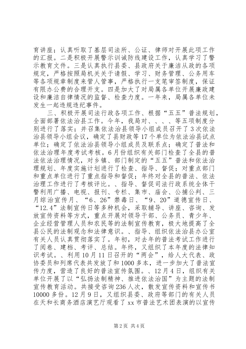 司法局党风廉政建设和反腐败工作总结_第2页