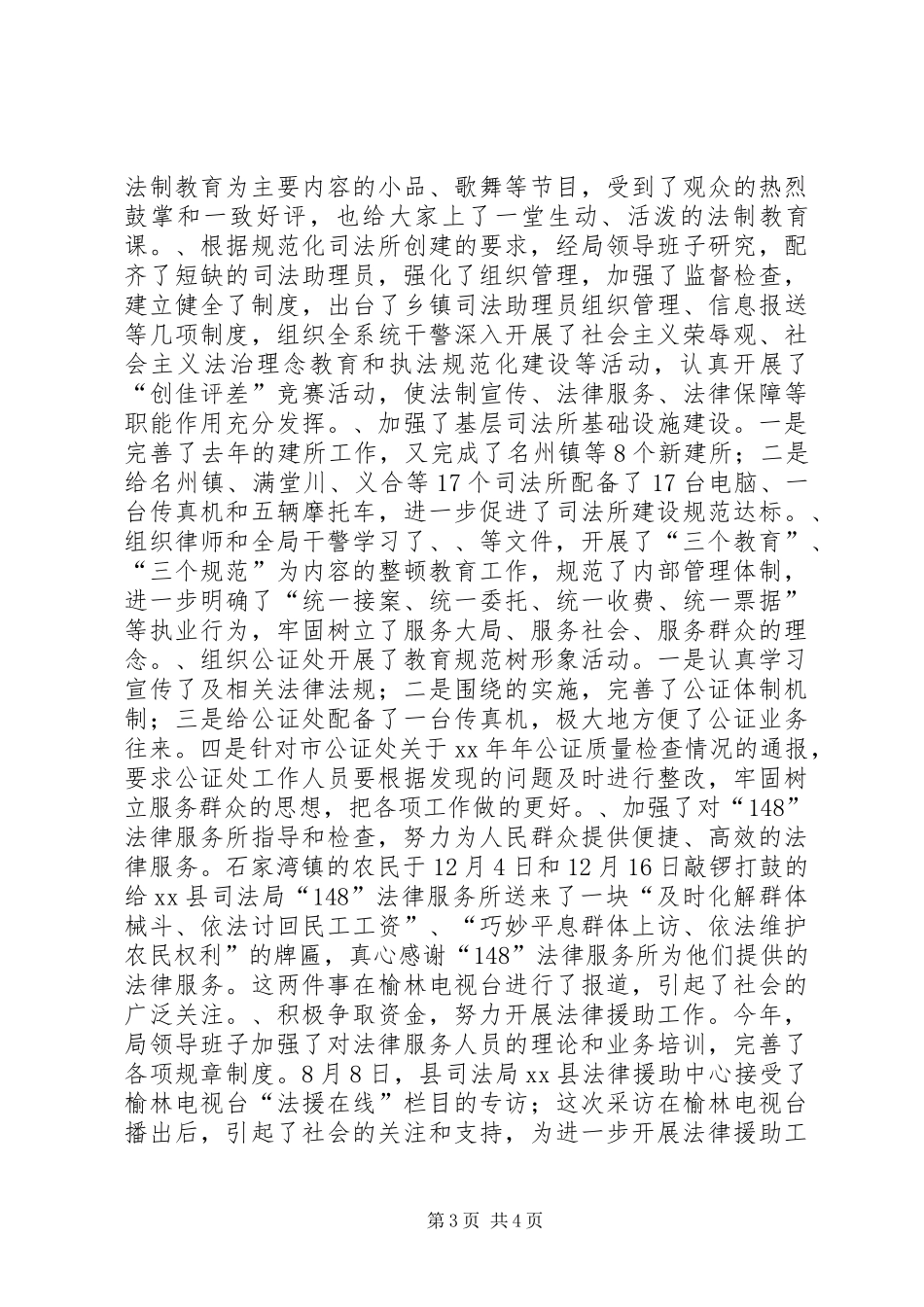 司法局党风廉政建设和反腐败工作总结_第3页