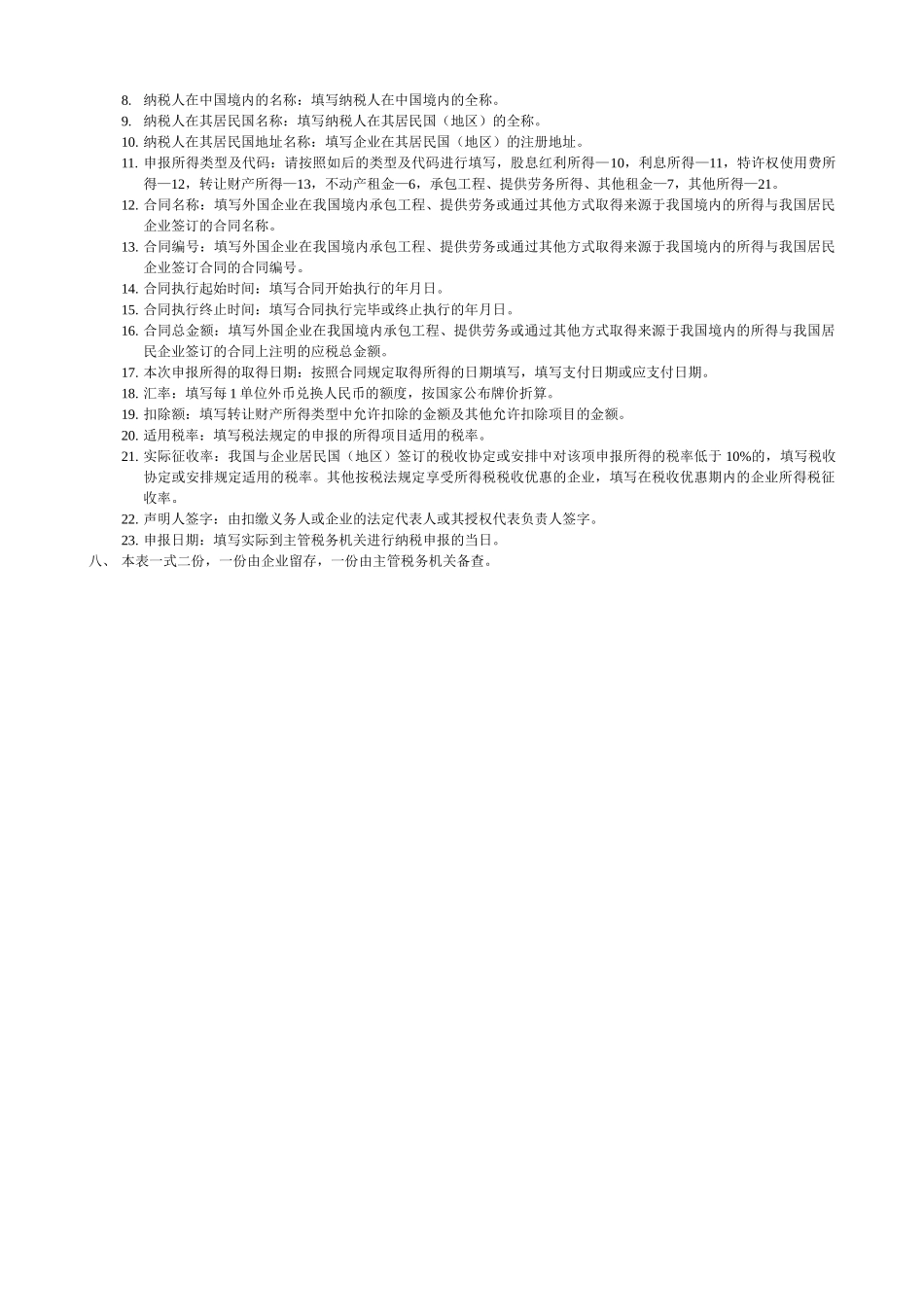国际税收涉税文书填制示范_第3页