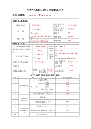 国际税收涉税文书填制示范