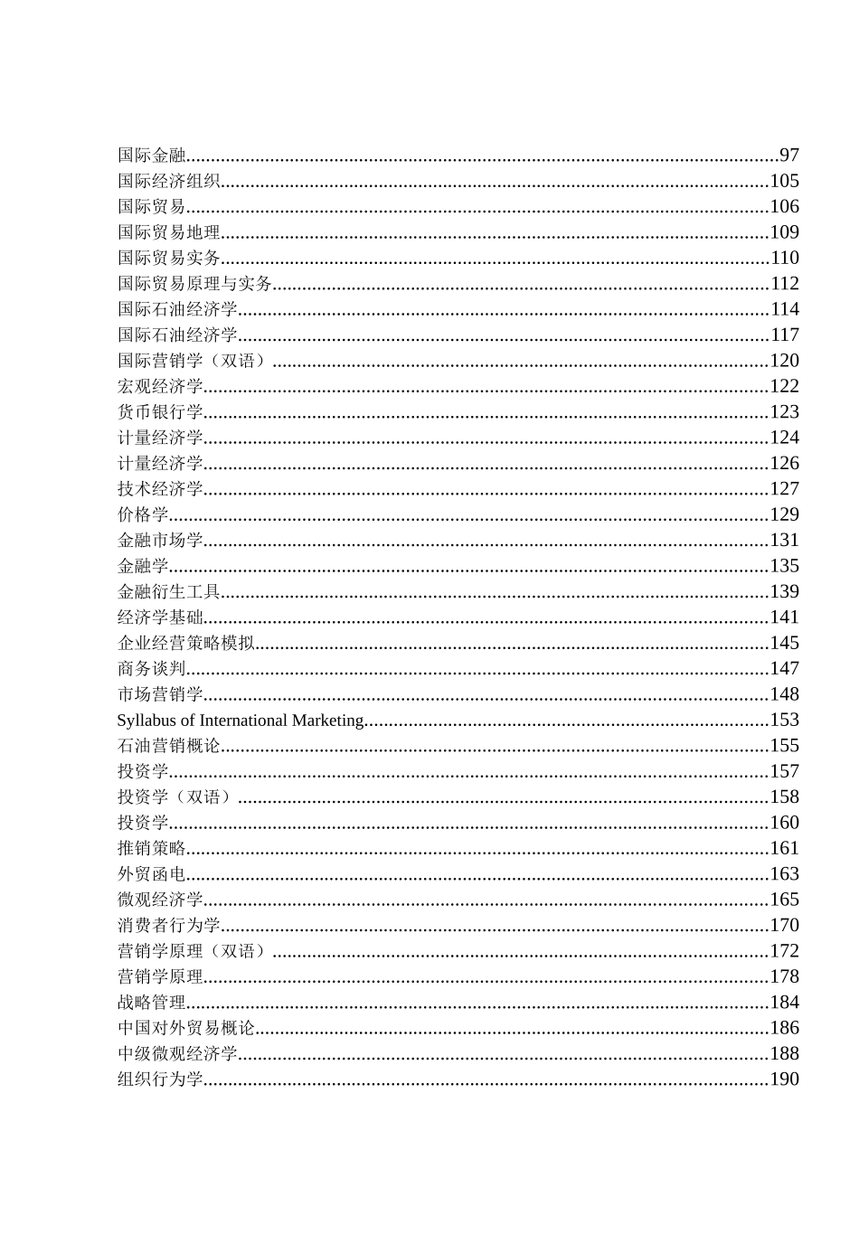 财务会计系课程教学大纲_第2页