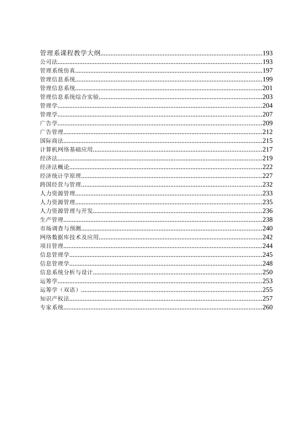 财务会计系课程教学大纲_第3页