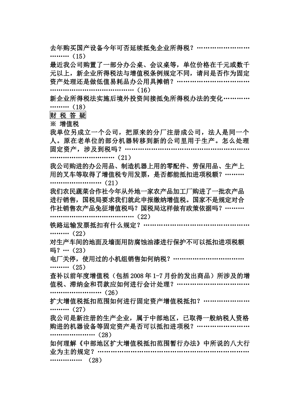 财务管理税务规划--最新财税法规_第2页