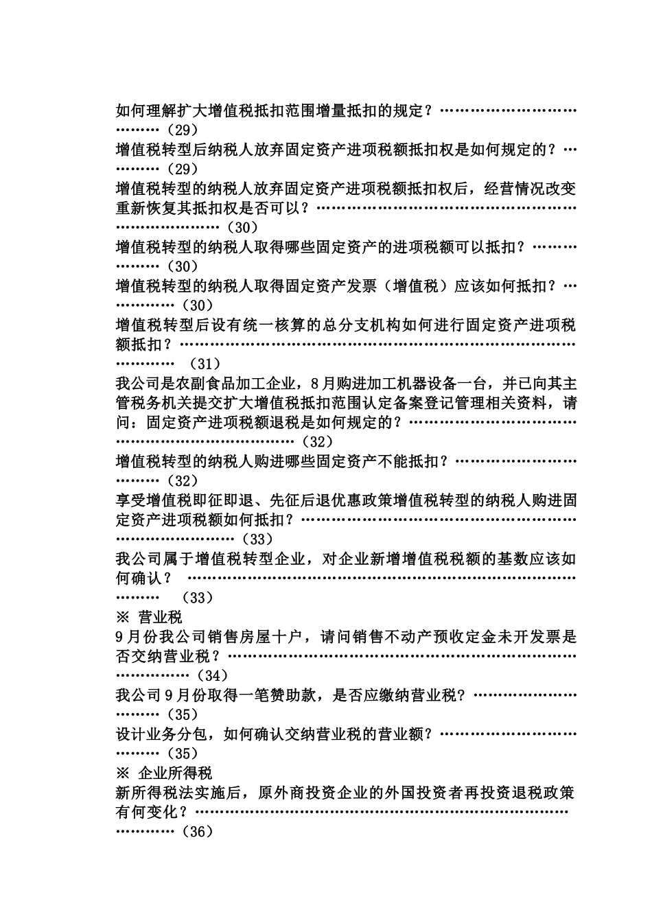 财务管理税务规划--最新财税法规_第3页