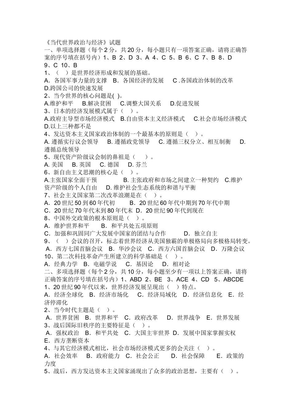 《当代世界政治与经济》_第1页