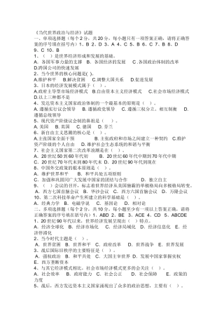 《当代世界政治与经济》