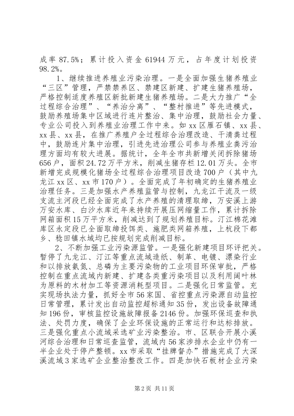 市环保局环保工作总结_第2页