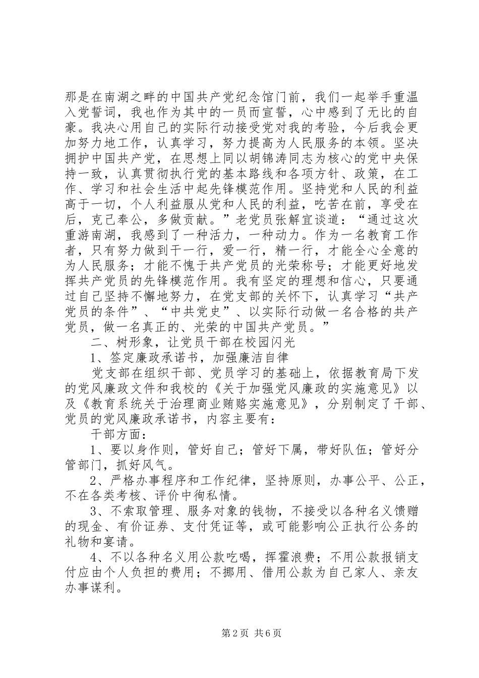 小学党风廉政教育月总结_第2页