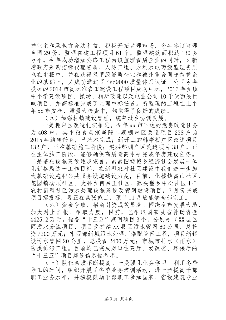 市住建局年度重点工作总结_第3页