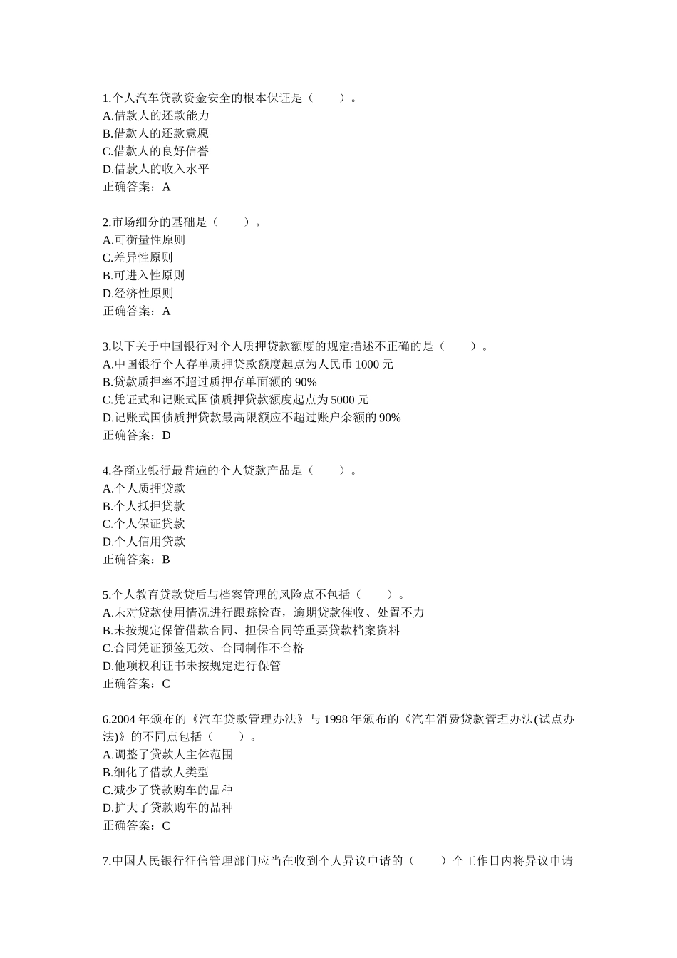 个人贷款概述_第1页