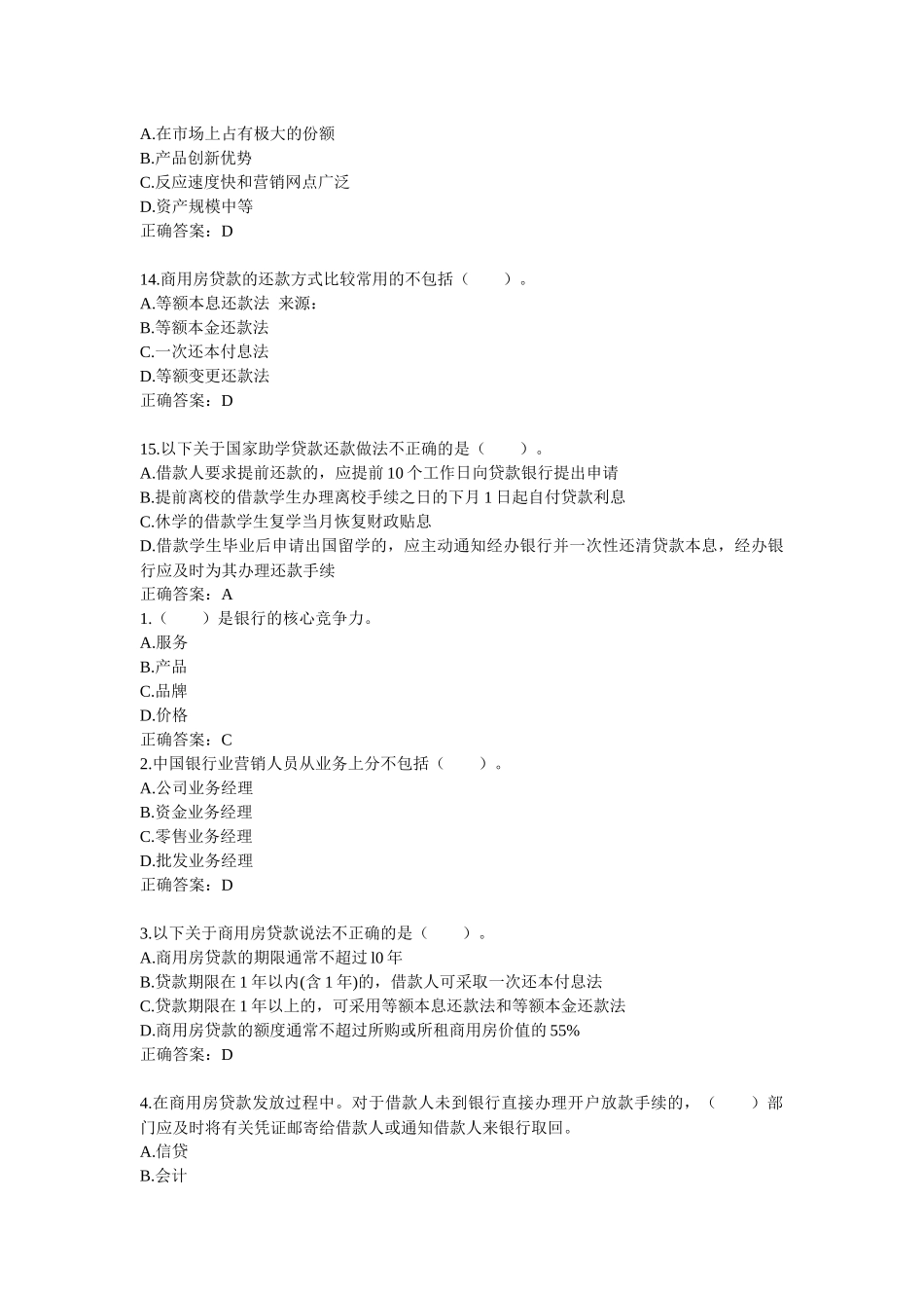 个人贷款概述_第3页