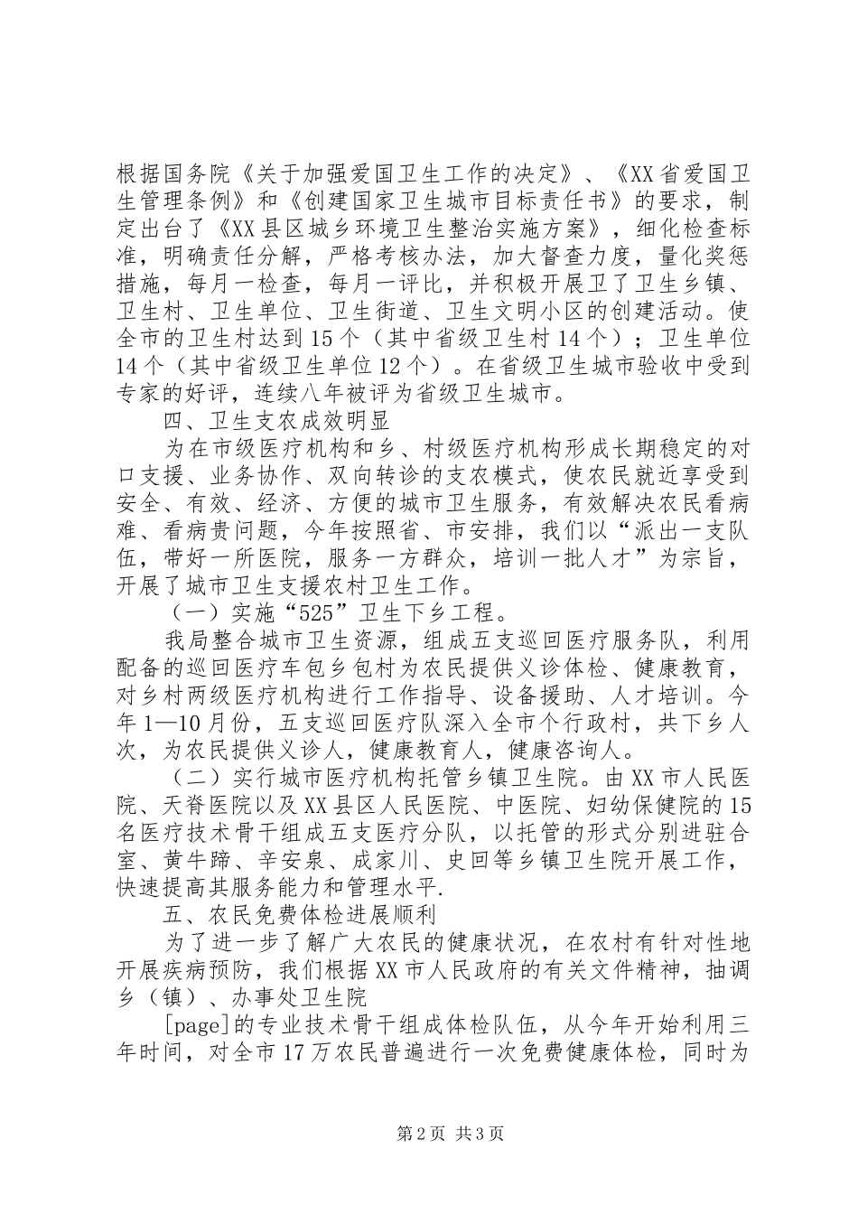 市卫生局年度工作总结_第2页