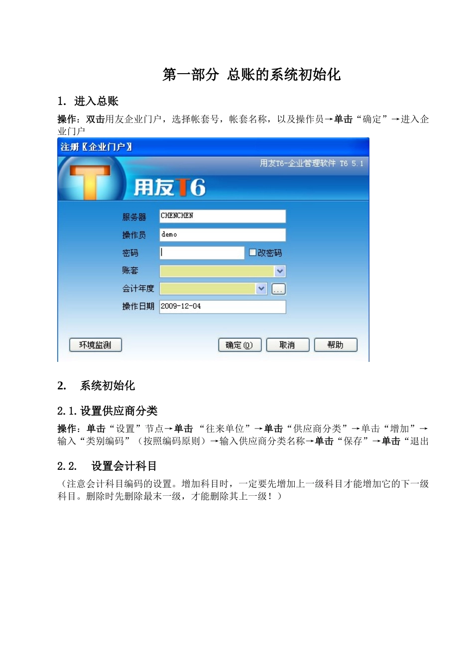 T6财务培训操作手册(40页)_第1页