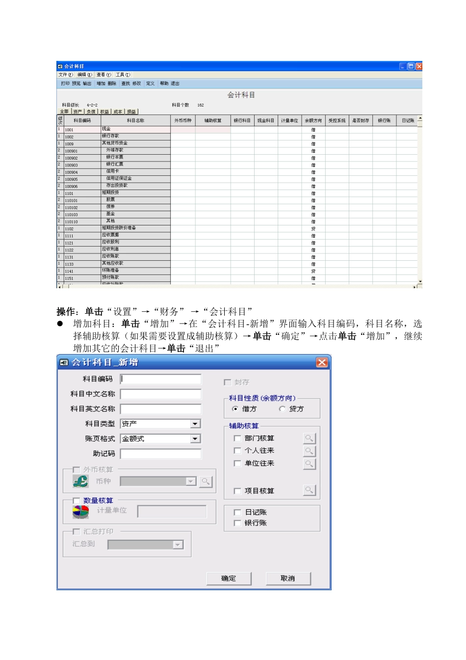 T6财务培训操作手册(40页)_第2页