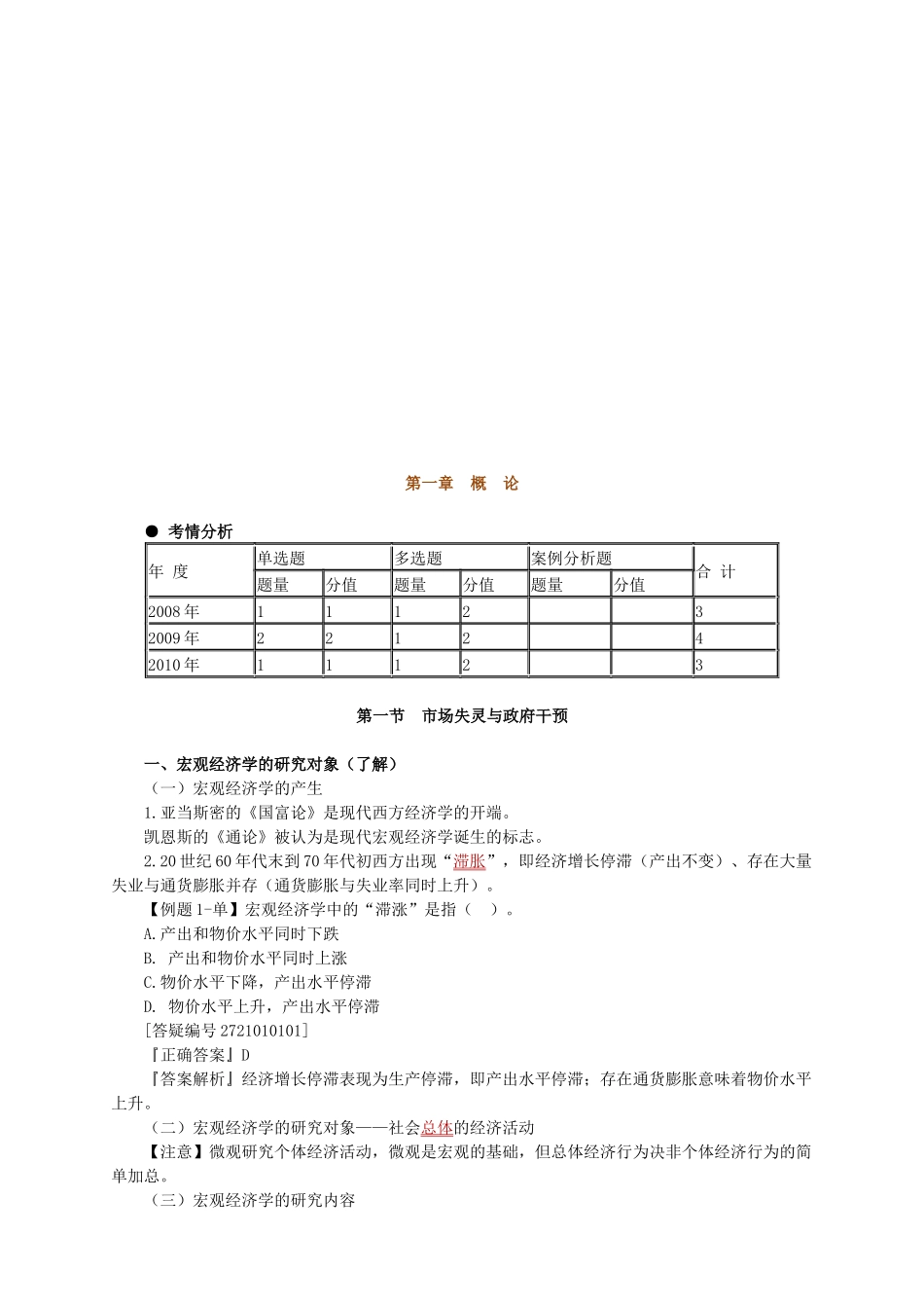 财政政策分析与货币政策分析_第1页