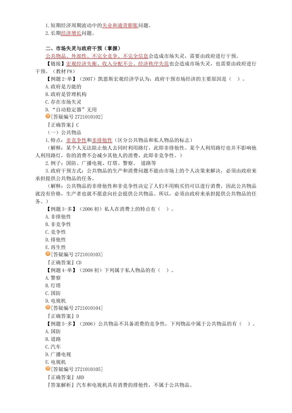 财政政策分析与货币政策分析_第2页