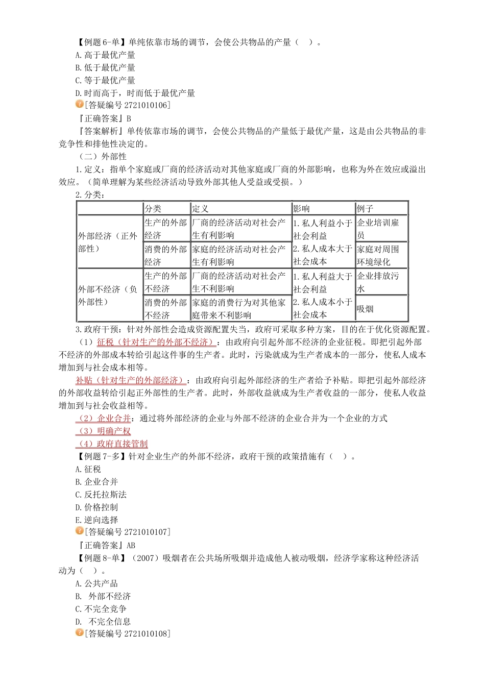 财政政策分析与货币政策分析_第3页
