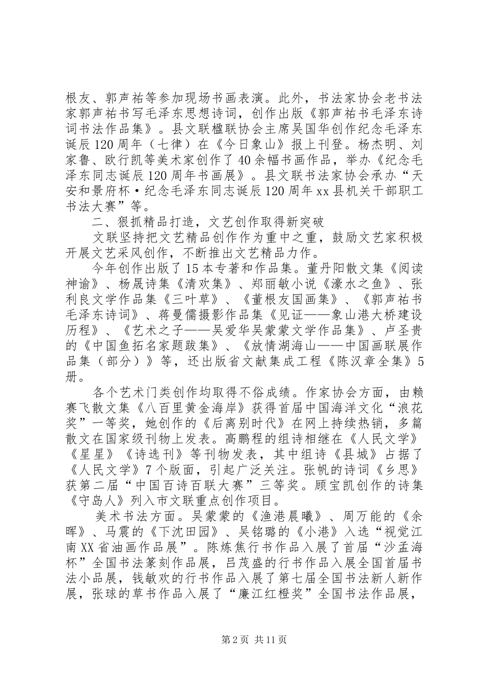 县文联工作总结报告材料_第2页
