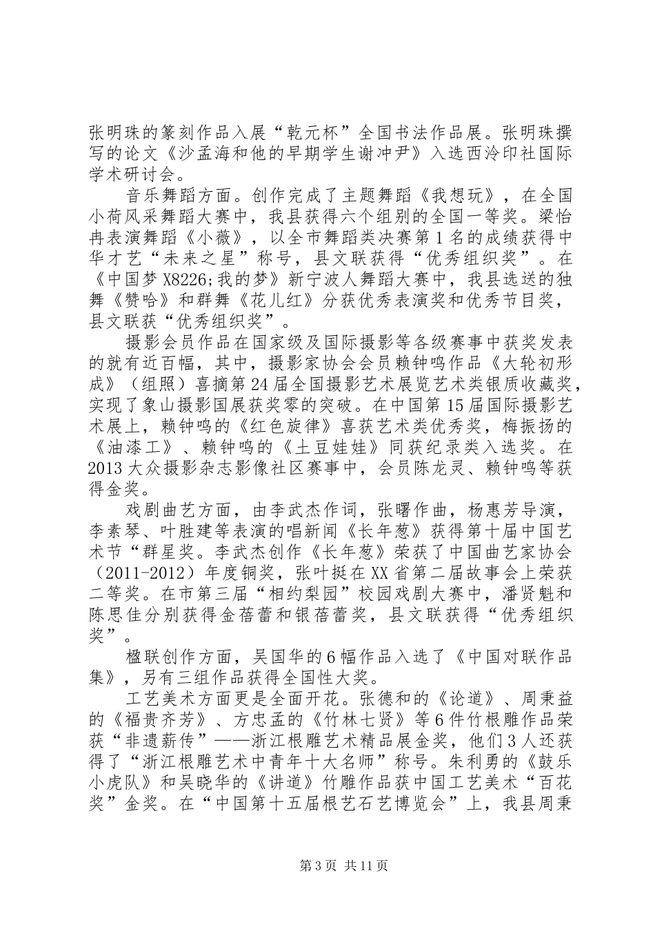 县文联工作总结报告材料_第3页