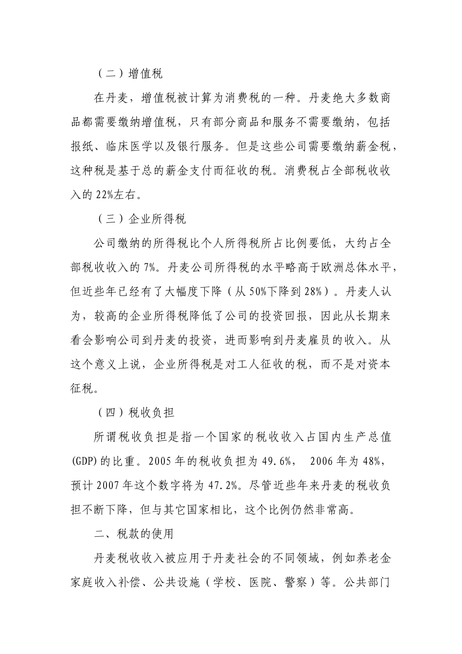 丹麦税制简介_第2页