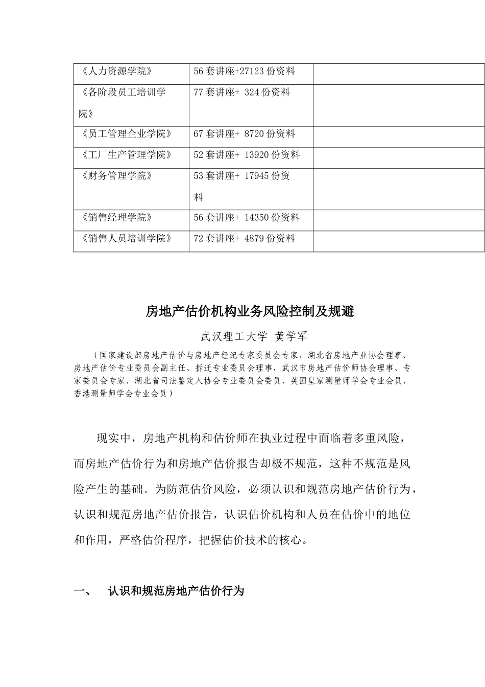 房地产估价机构业务风险控制与规避_第3页