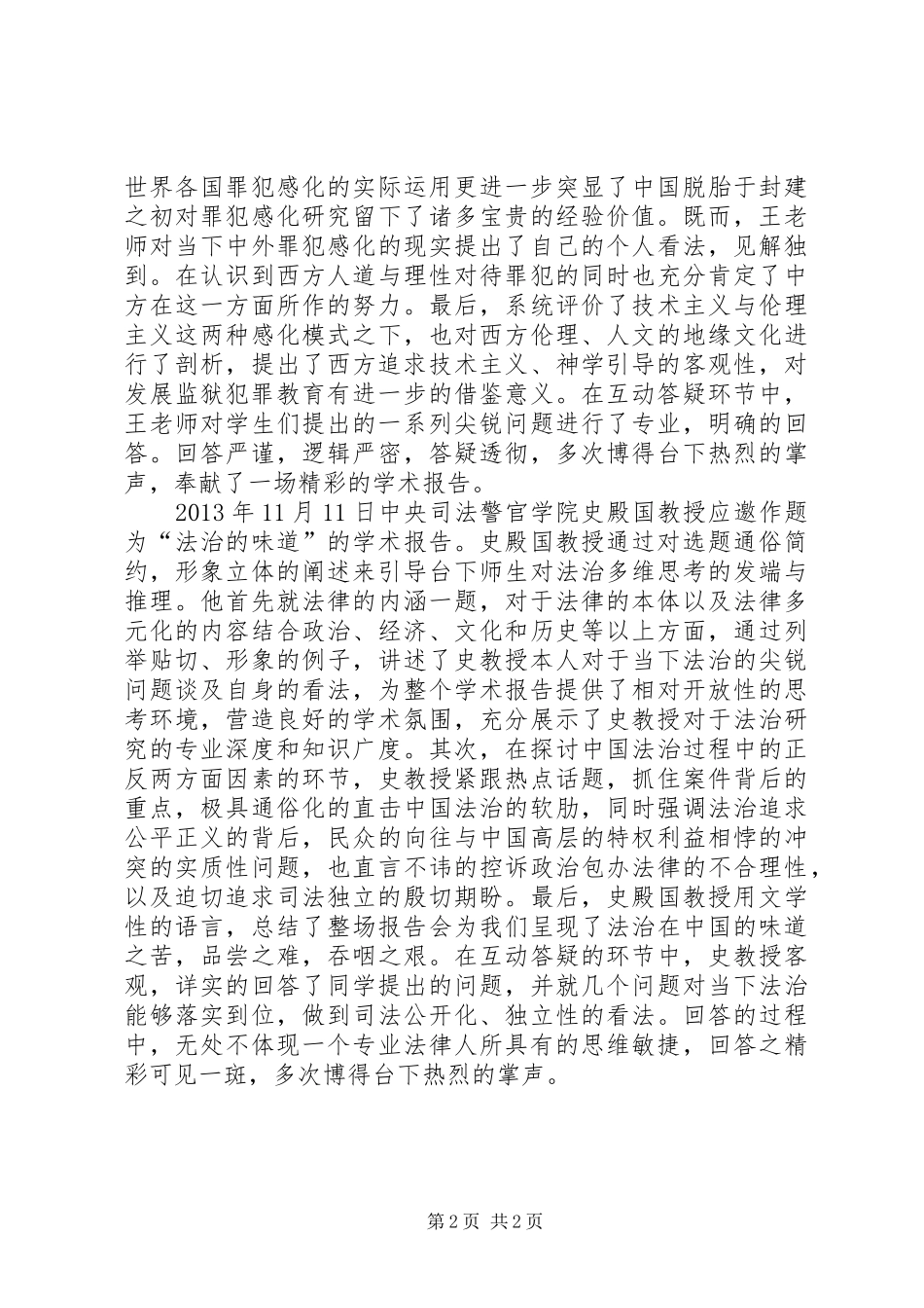 学术报告总结5_3_第2页