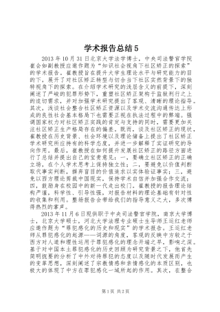 学术报告总结5_3