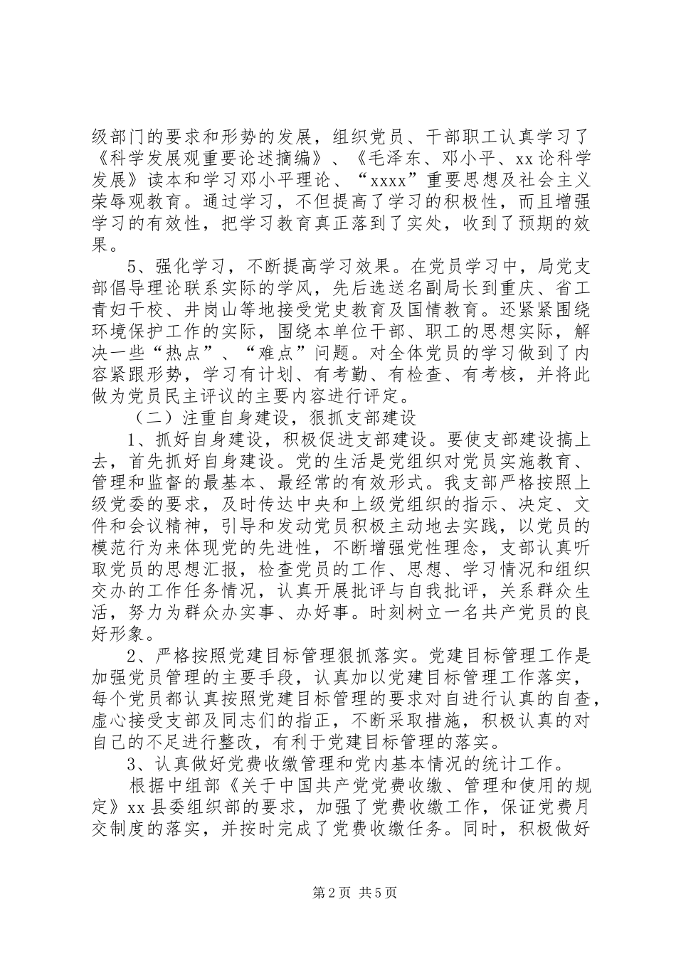 市环保局党建工作总结_第2页