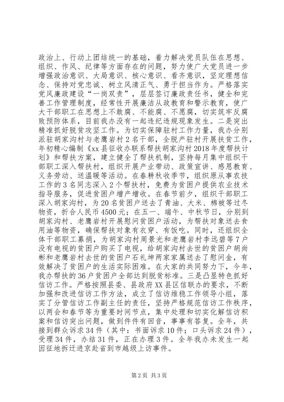 县征收办工作总结_第2页