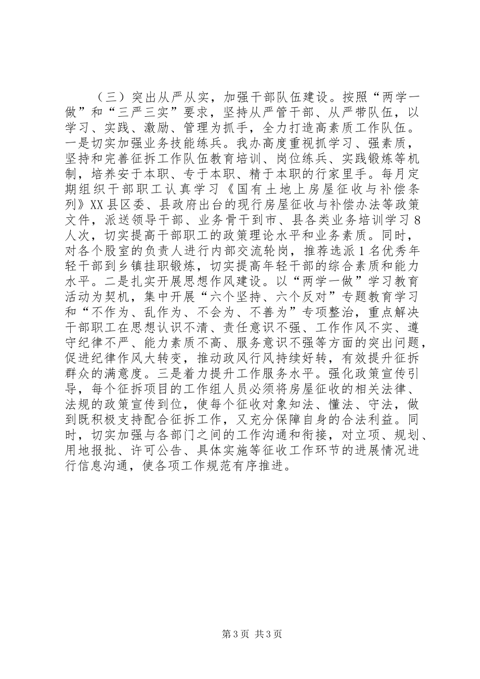 县征收办工作总结_第3页