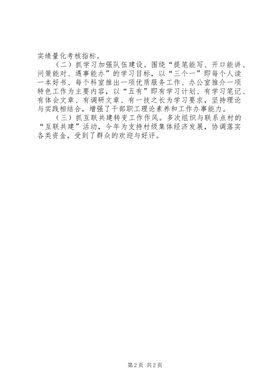 市委办公室创先争优工作总结_第2页