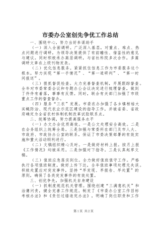 市委办公室创先争优工作总结