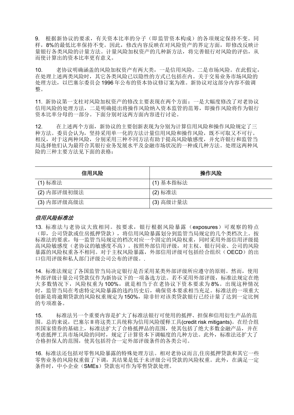 巴塞尔资本协议中英文完整版(01首封)_第2页