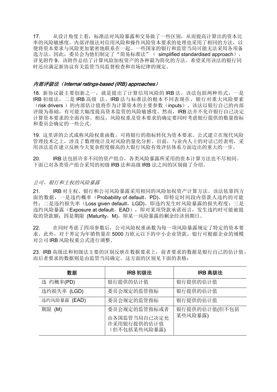 巴塞尔资本协议中英文完整版(01首封)_第3页