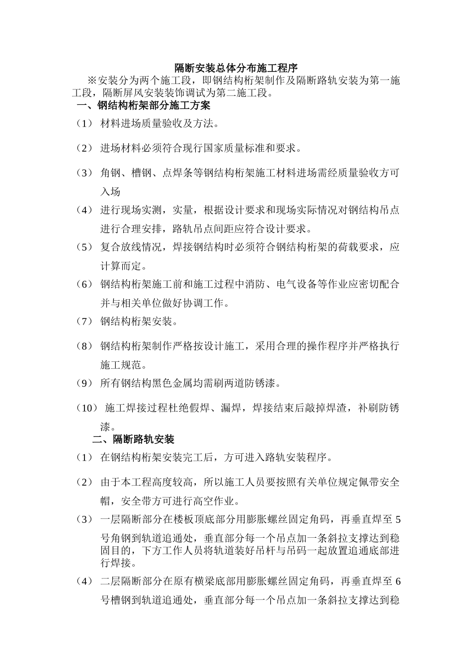 Hekison活动隔断施工方案_第2页