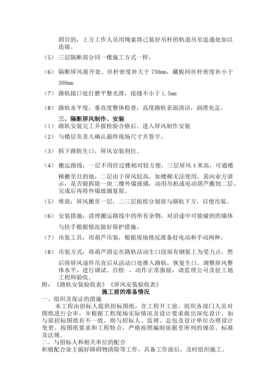 Hekison活动隔断施工方案_第3页