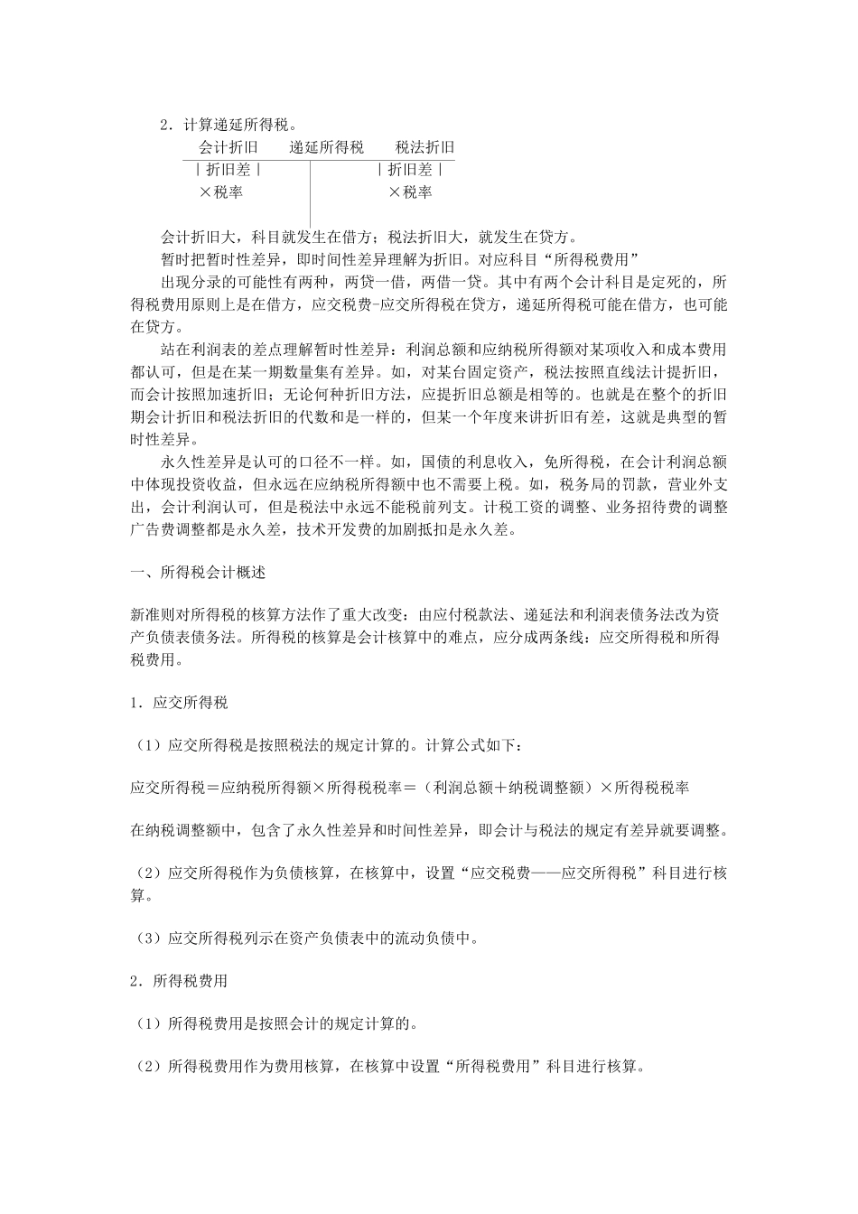 第二十章所得税_第2页