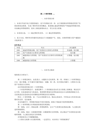 第二十章所得税