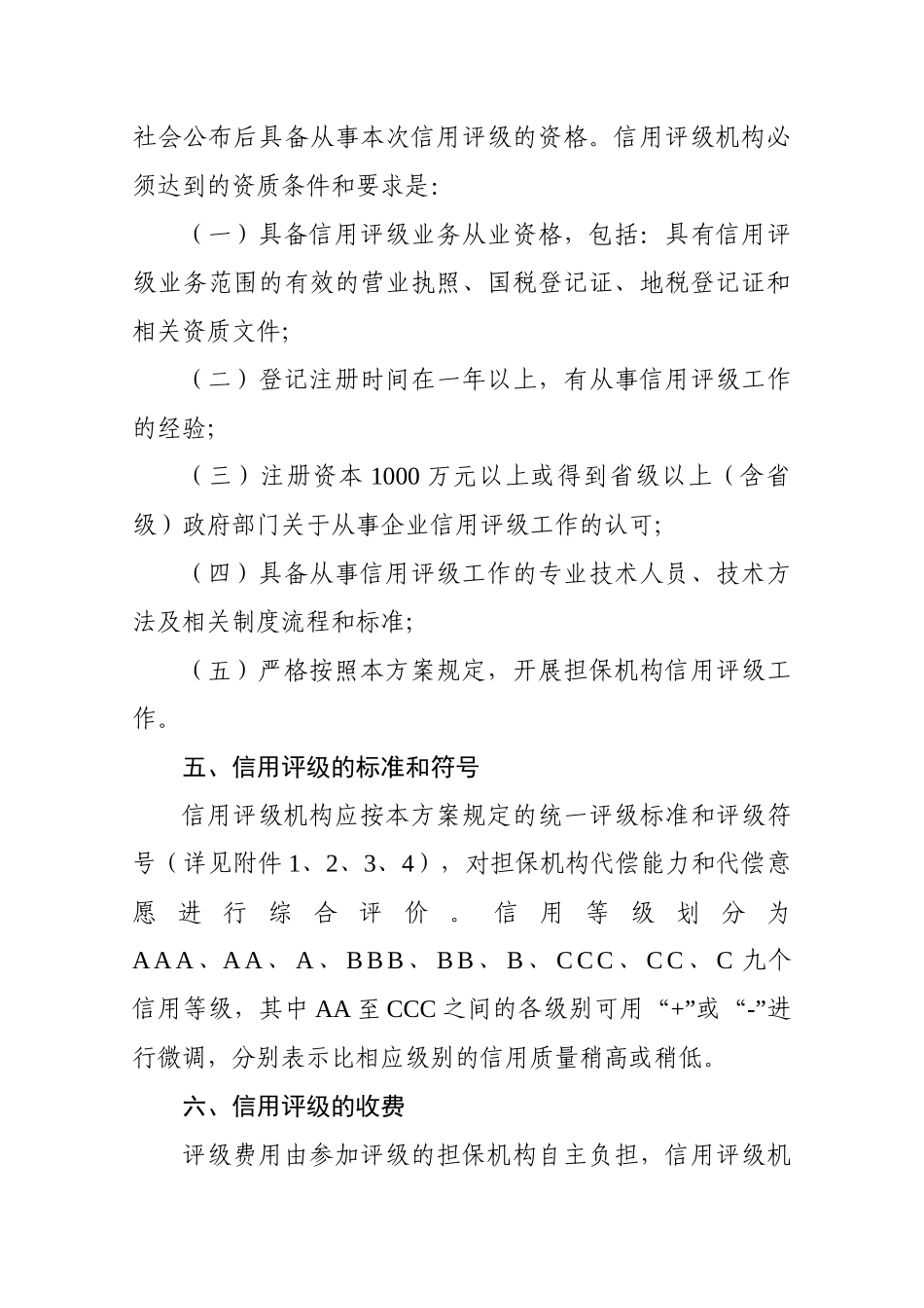 广东省中小企业信用担保机构信用评级工作实施方案_第2页