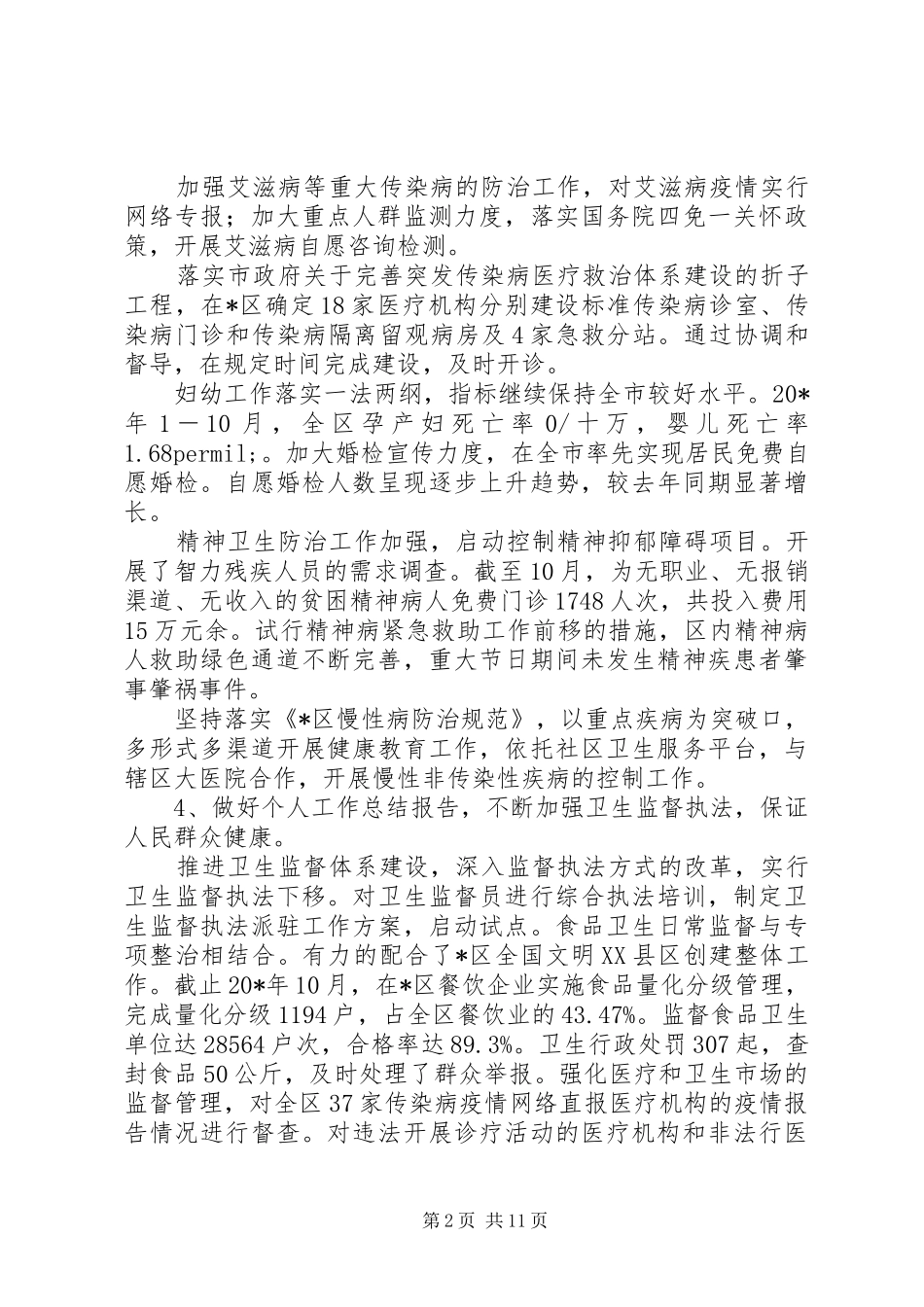 县卫生局工作总结(精选多篇)_第2页