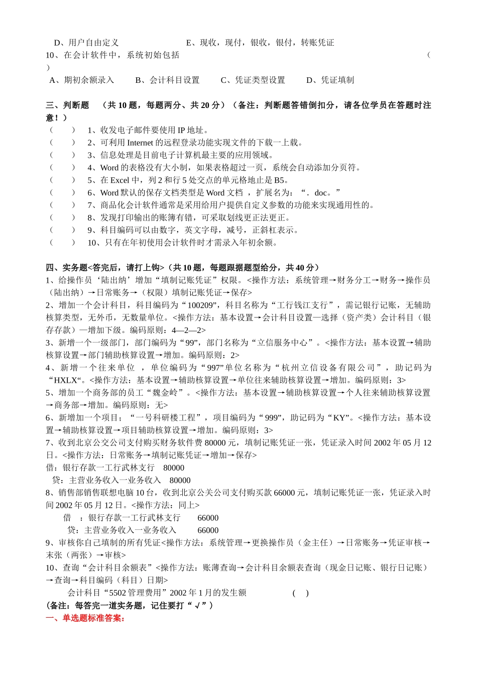 财务会计与电算化管理知识模拟试题_第3页