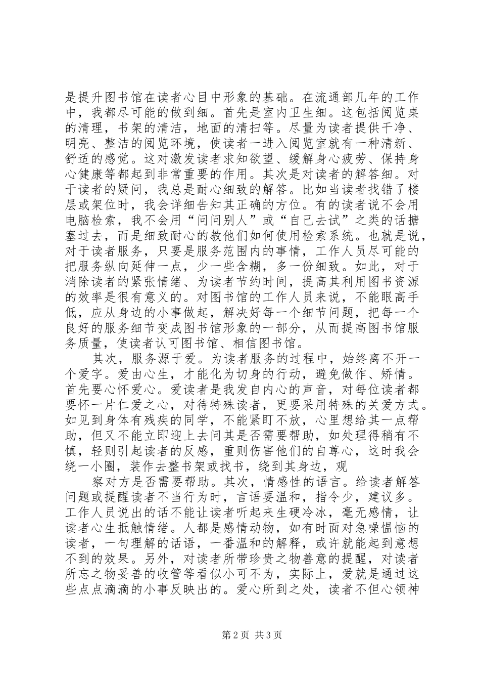 图书管理者创先争优个人工作总结_第2页