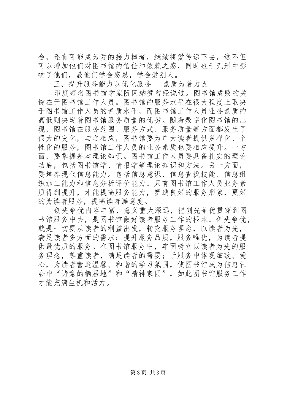 图书管理者创先争优个人工作总结_第3页