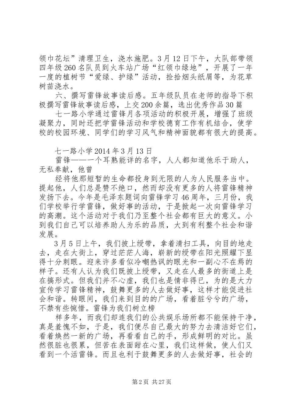 小学学雷锋总结_第2页