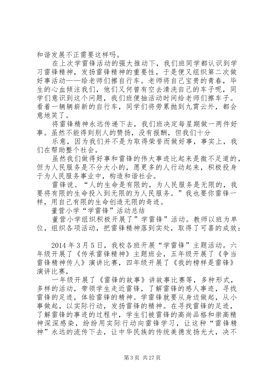 小学学雷锋总结_第3页