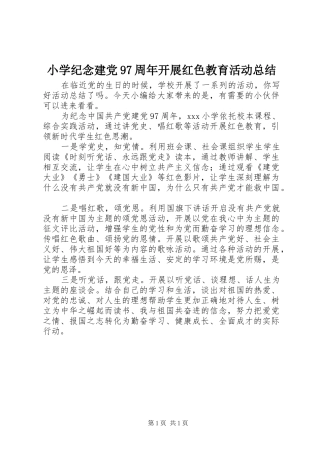 小学纪念建党97周年开展红色教育活动总结