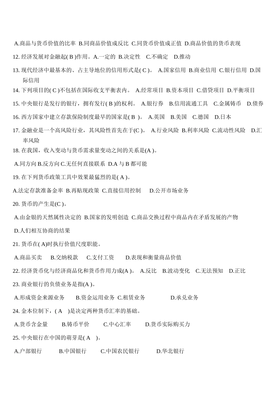《货币银行学》期末复习指导_第2页