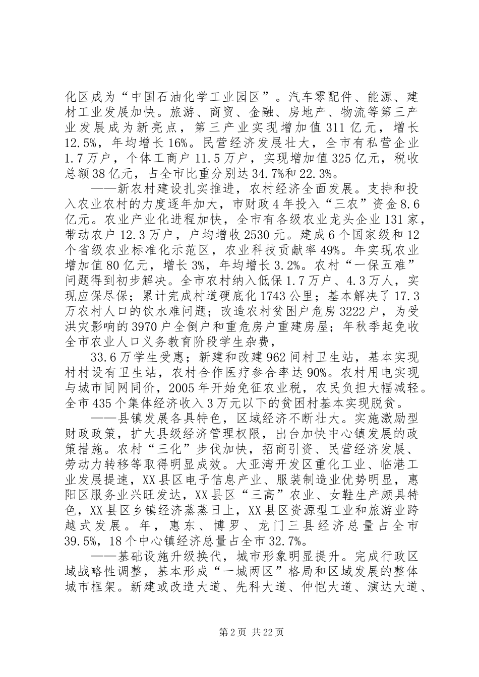 市区人代会上的总结材料_第2页