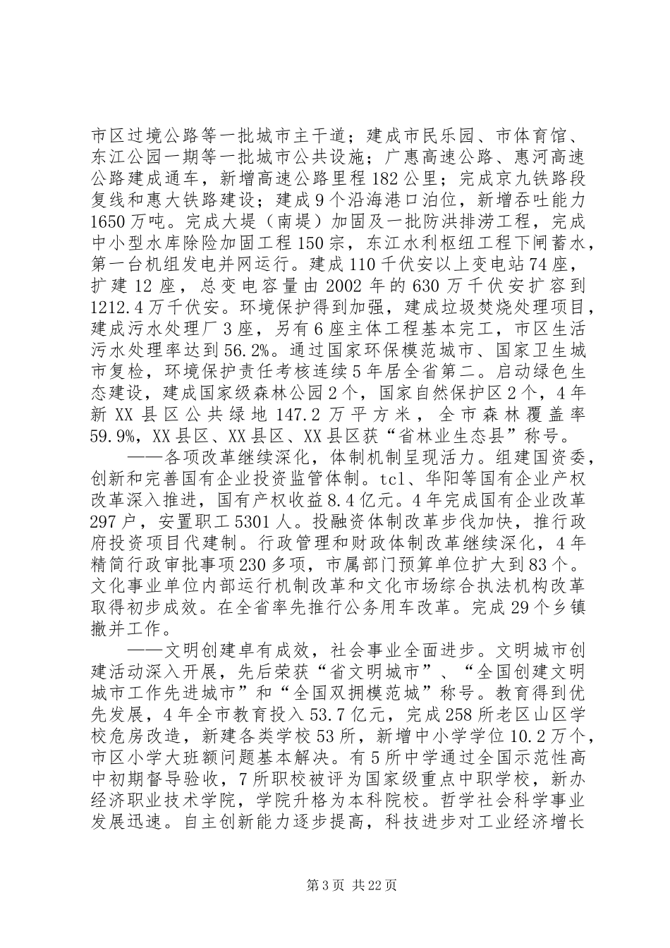 市区人代会上的总结材料_第3页